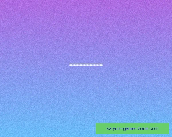 开云体育全面解析世界杯赛事精彩瞬间与球队对战策略